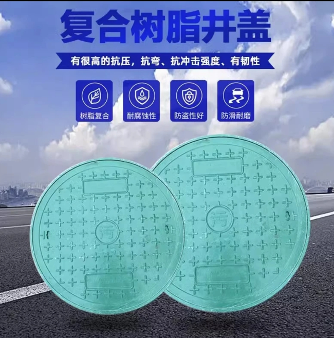 山南树脂复合圆井展示