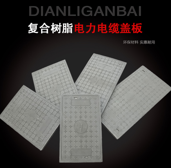 山南树脂复合电力盖板展示